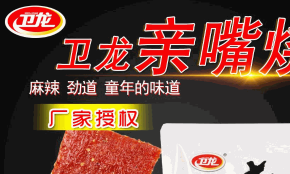 衛(wèi)龍食品