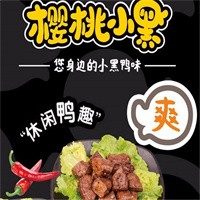 櫻桃小黑鹵味熟食加盟