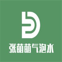 張萌萌氣泡水加盟