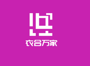 衣合萬家加盟