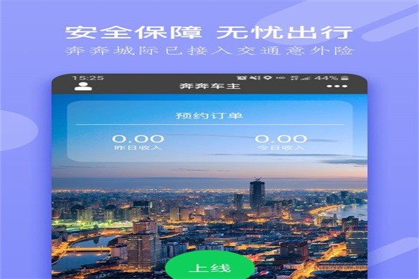 奔奔城際加盟