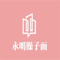 永明臊子面加盟
