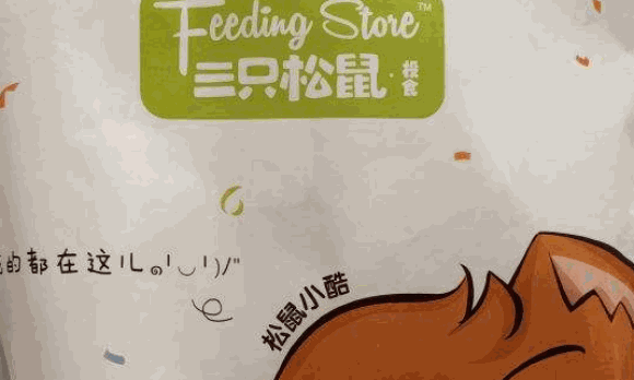 三只松鼠旗艦店