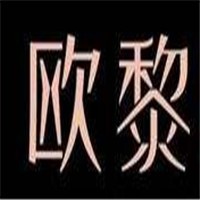 歐黎干洗店加盟