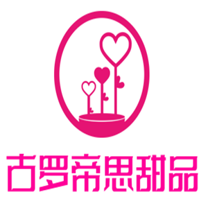 古羅帝思甜品加盟