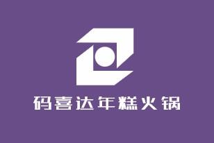 碼喜達(dá)年糕火鍋加盟