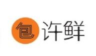 包許鮮加盟
