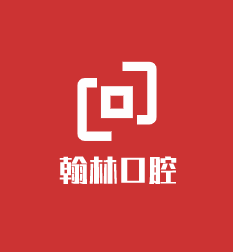 翰林口腔加盟