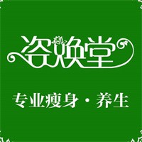 姿煥堂減肥加盟