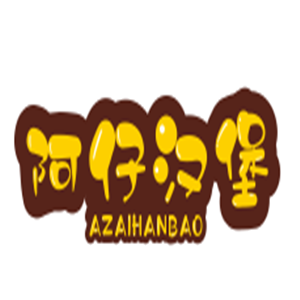 阿仔漢堡加盟