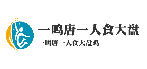 一鳴唐一人食大盤雞加盟