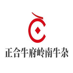 正合牛府嶺南牛雜加盟