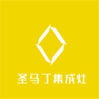 圣馬丁集成灶加盟