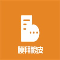 膜拜糧皮加盟