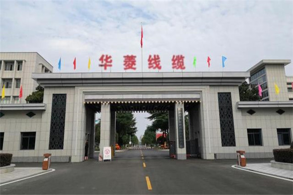 華菱電纜加盟