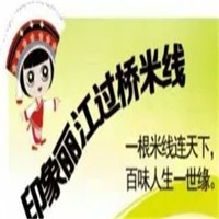 印象麗江過橋米線加盟