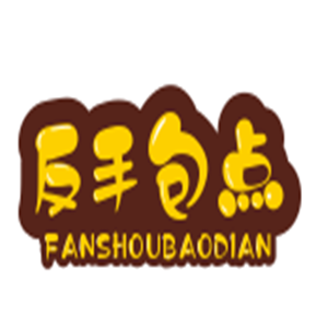 反手包點早餐店加盟