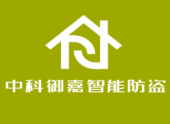中科御嘉智能防盜門加盟