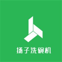 揚(yáng)子洗碗機(jī)加盟