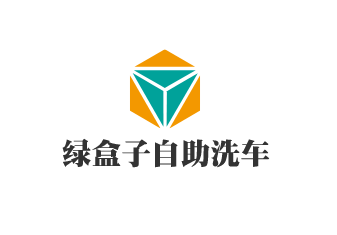 綠盒子自助洗車(chē)加盟