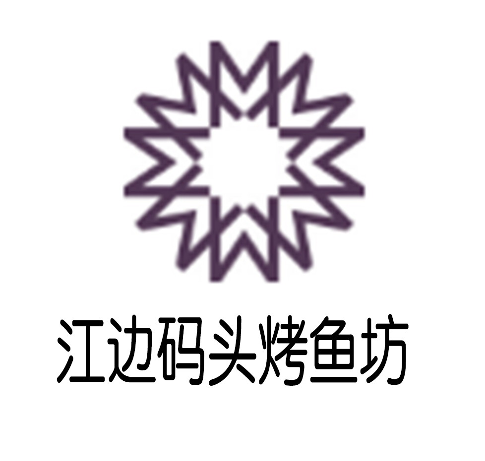 江邊碼頭烤魚坊加盟