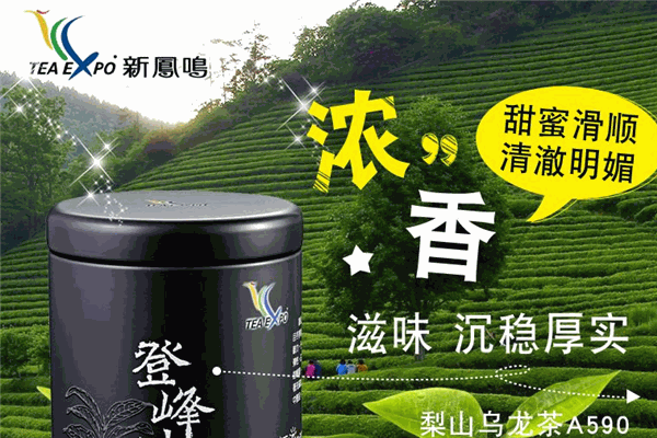 新鳳鳴茶業(yè)加盟