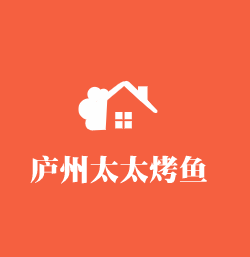 廬州太太烤魚加盟