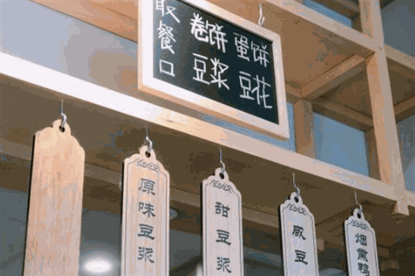 豆?jié){愛上油條加盟