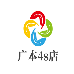 廣本4s店加盟
