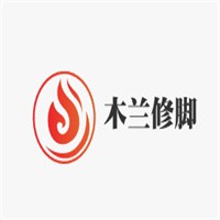 木蘭修腳加盟