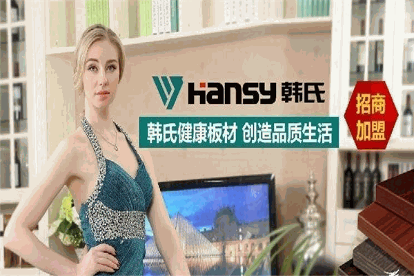 韓氏生態(tài)板加盟