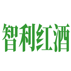 智利紅酒加盟