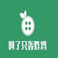叫了只轟炸雞加盟