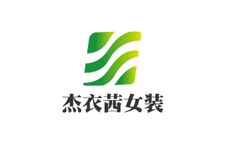杰衣茜女裝加盟