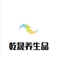 乾晟養(yǎng)生品加盟