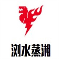 瀏水蒸湘加盟