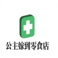 公主嫁到零食店加盟
