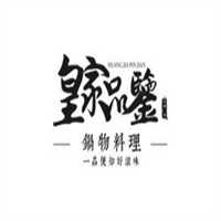 皇家品鑒火鍋加盟