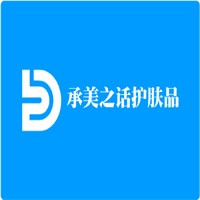 承美之話護(hù)膚品加盟