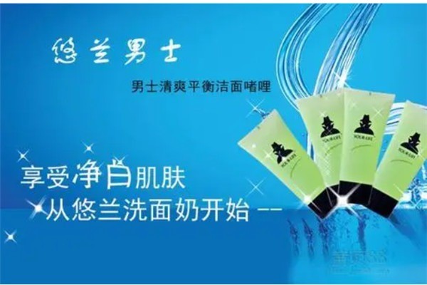 悠蘭男士護膚品加盟