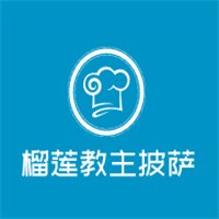 榴蓮教主披薩加盟