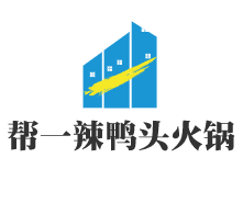 幫一辣鴨頭火鍋加盟