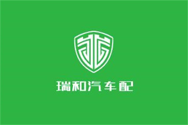 瑞和汽車配件加盟