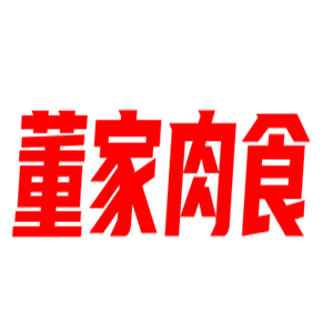 董家肉食加盟