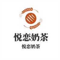 悅戀奶茶加盟