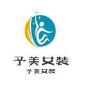 予美女裝加盟