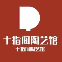 十指間陶藝館加盟
