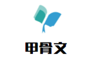 甲骨文櫥柜加盟
