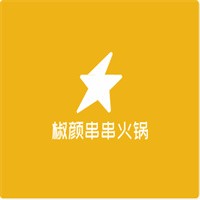 椒顏串串火鍋加盟