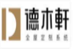 德木軒整木定制加盟